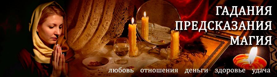 Гадалка в Шелаболихе — отзывы